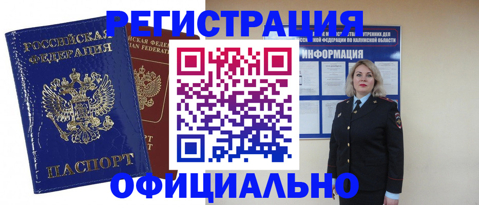 купить прописку в Брянске