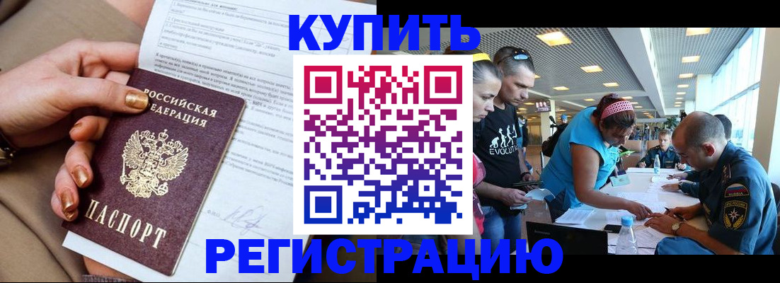 прописка законно в Брянске