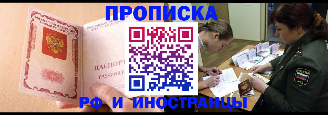 прописка поиск в Брянске